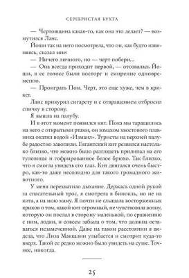 Серебристая бухта с доставкой по Минску от 70 рублей бесплатно!
